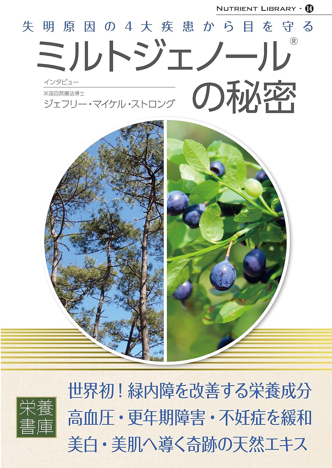 ミルトジェノールの秘密 